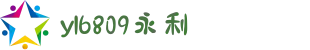 yl6809永利(中文站) - 官方网站